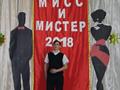 "Мисс и Мистер МПК - 2018"