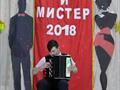 "Мисс и Мистер МПК - 2018"