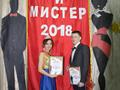 "Мисс и Мистер МПК - 2018"