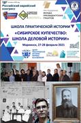 В городе Мариинске пройдет Школа практической истории
