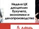 5 день недели ЦК дисциплин бухучета, экономики и делопроизводства