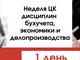 1 день недели ЦК дисциплин бухучета, экономики и делопроизводства