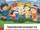 Объявляем о начале творческого конкурса ко Дню народного единства