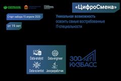 Набор на курсы по IT-направлениям в рамках образовательного проекта «ЦифроСмена» стартовал в Кузбассе